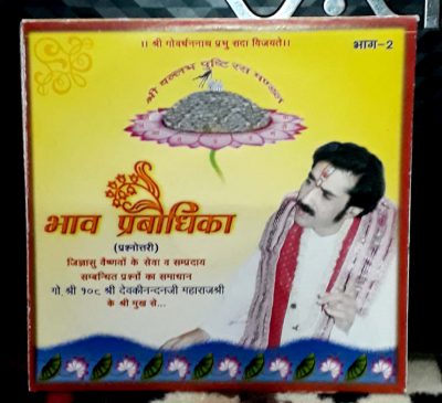 Bhav Prabhodika Part II
