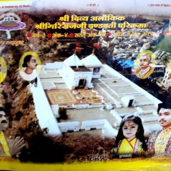 श्री दिव्या अलौकिक ब्रज यात्रा 2015