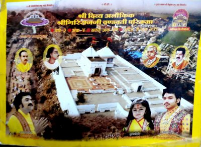 श्री दिव्या अलौकिक ब्रज यात्रा 2015