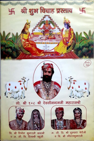 श्री शुभ विवाह प्रस्ताव